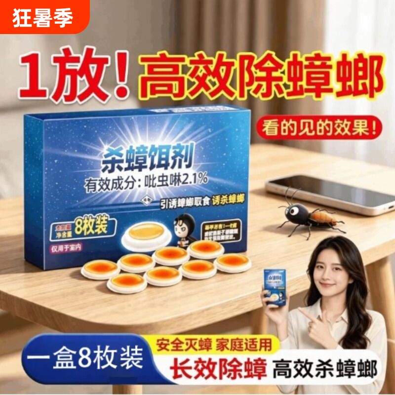 蟑螂药诱饵杀虫卵杀蟑胶饵家用全窝端用虫双杀室内灭蟑杀蟑螂蚂蚁 - 实物图
