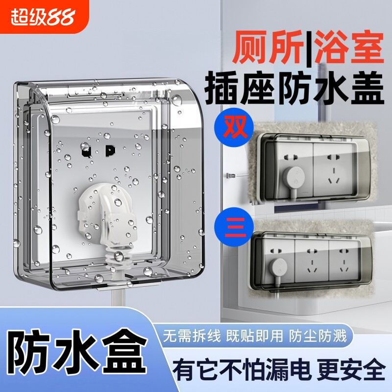 防水插座盒粘贴式浴室开关防水盖图片