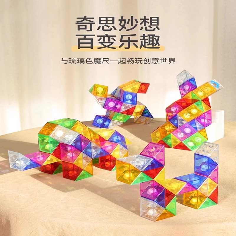 百变魔尺24节36段48段72段彩虹