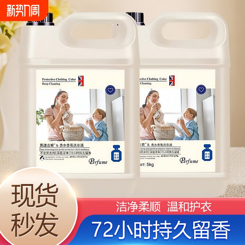 10斤装洗衣液香水香氛国货正品持久留香家庭大桶装母婴内衣裤清洗