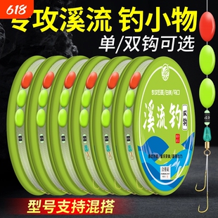溪流钓七星漂三粒漂线组绑好金袖双钩传统钓野钓鱼线钓马口溪石斑