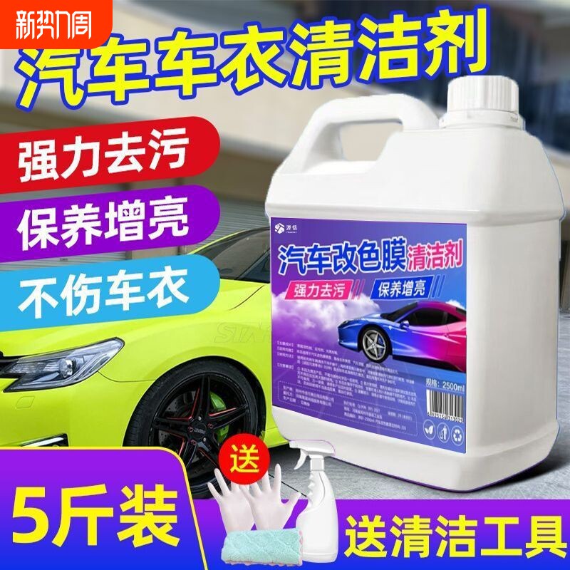 汽车改色膜清洁剂车衣膜老化修复翻新上光保养增亮护理打蜡清洗%