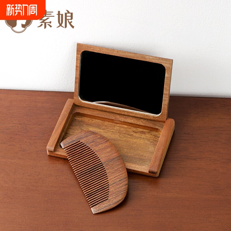素娘随身折叠小镜子带梳子套装女便携迷你化妆镜放包里木质随身镜