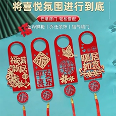 Украшение 乔迁之喜门把手装饰挂件成品发货