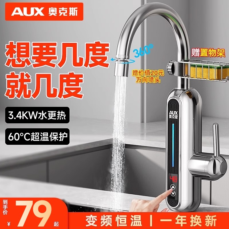 奥克斯电热水龙头速热热水器即热式恒温厨房宝家用自来水冷热水管