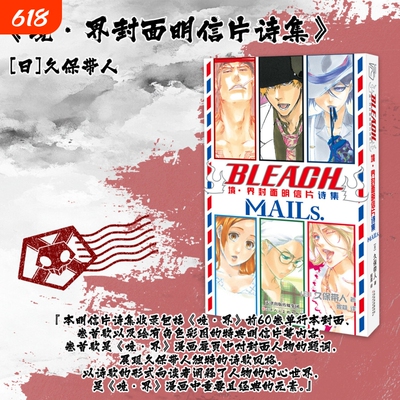 境·界封面明信片诗集死神原画集久保带人简中正版BLEACH血战千年篇黑崎一护露琪亚葛力姆乔死火海日本热血漫画告白美术