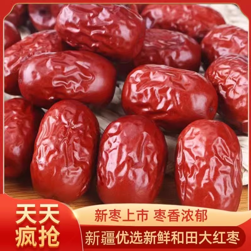 红枣新疆和田非若羌红枣新鲜干净干生吃小红枣骏枣零食枣子泡茶
