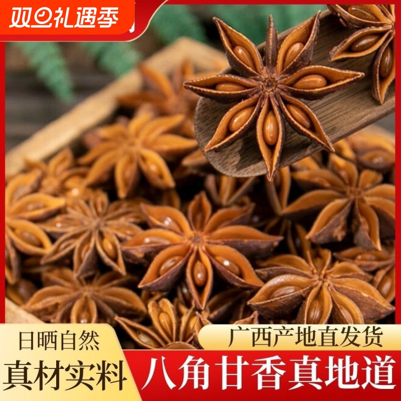 广西深山足干无硫八角香味香料调味料八角大料香料调料大全