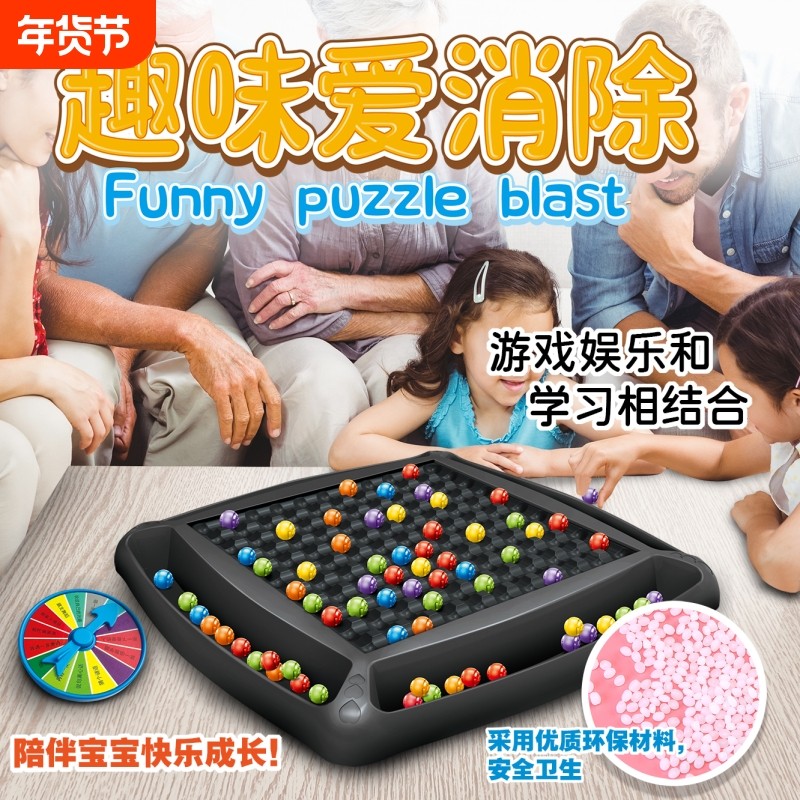 玩具棋盘智力爱消除游戏儿童益智互动桌游消消乐娱乐趣味能力优质