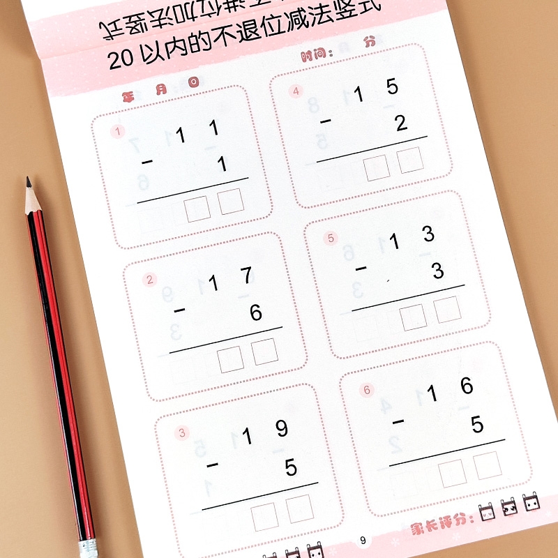 幼小衔接全横式竖式加减法