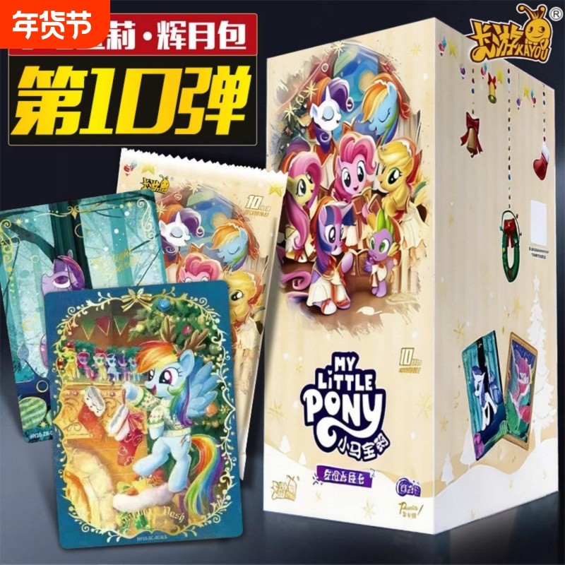 卡游小马宝莉卡片辉月包10趣影彩虹6一整盒ZR正版卡册牌收藏永恒,模玩/动漫/周边/娃圈三坑/桌游,收藏卡牌/卡片,淘宝优惠券,粉丝福利购,淘宝优惠卷