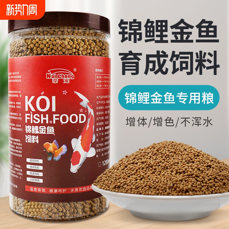 鱼食颗粒通用兰寿金鱼锦鲤鱼饲料鱼粮上浮家用不浑水增色水族