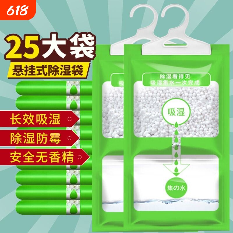 除湿袋干燥剂吸潮防潮防霉吸湿宿舍学生可挂式衣柜包家用神器湿气
