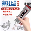 粘钻树脂胶水防水修复 b7000粘珠宝胶镶嵌专用沾首饰品珍珠耳环耳钉琥珀翡翠宝石玉石吊坠戒指托面透明无痕
