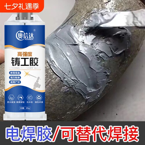 铸工胶强力AB胶替代电焊