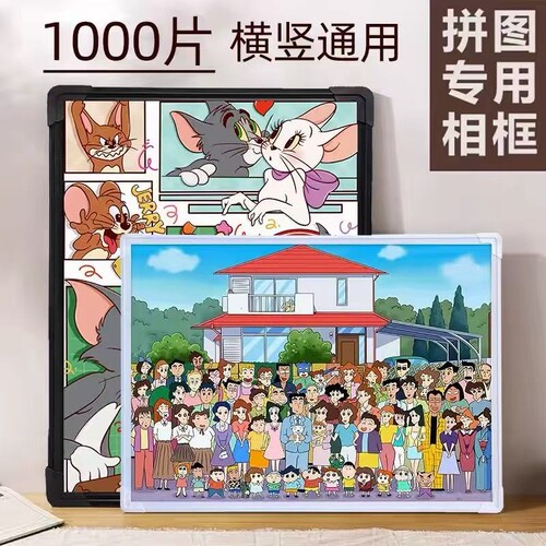 拼图相框1000片专用70x50厘米框架大尺寸画框装饰简约裱框边框