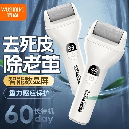 伍尚磨脚器电动磨脚神器去死皮老茧修脚器脚皮打磨2025年新款旗舰