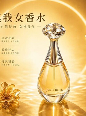 Dior迪奥真我香水Jadore金色女郎女士清新淡香水持久浓香新品官网