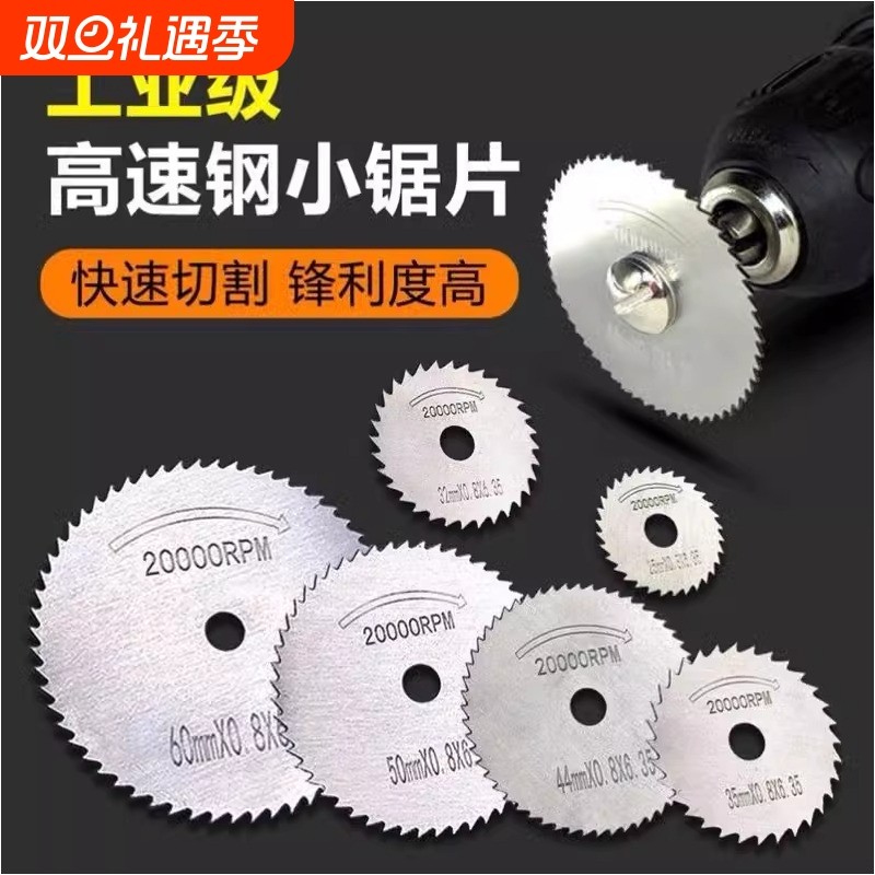 高速钢小锯片套装电磨机电钻专用