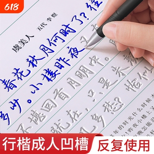 行楷字帖练字帖成人反复使用练字凹槽行书连笔成年速成楷书硬笔书法钢笔练字专用练习练字本零基础入门教程公务员女生楷体写字帖贴