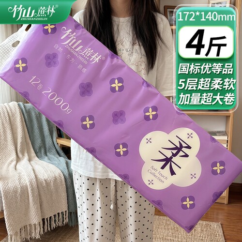 竹山蔗林卷纸12卷4斤卫生纸家用实惠装卷筒纸厕所纸巾手纸厕纸d01