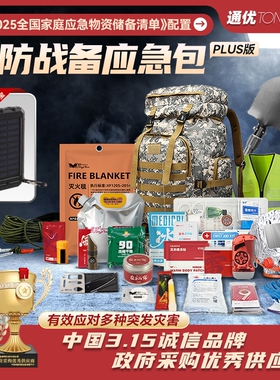 家庭应急物资储备包末日生存装备人防战略应急包消防灾逃生救援包