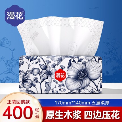 漫花中国风原生木浆餐巾纸家用囤货装五层柔厚宿舍实惠装卫生纸抽