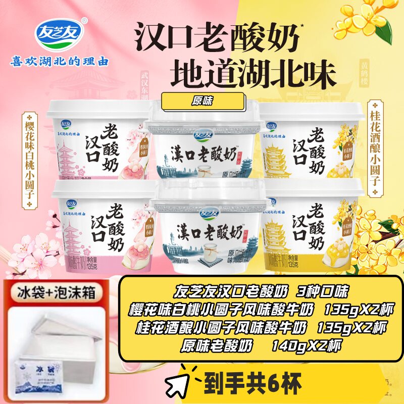 友芝友汉口老酸奶白桃桂花酒酿小圆子135gX4原味140gX2蔗糖牛奶										