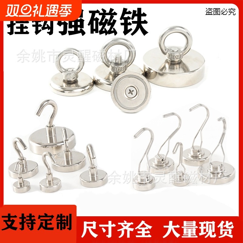 强力磁吸挂钩打捞磁铁吊环强磁吸铁石固定吸盘铁壳防撞锅磁