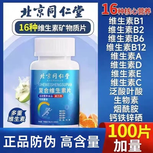 复合维生素b族多种维生素c维ab6ve硒片儿童维生素D健康代谢钙铁锌