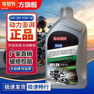 正品摩托车机油铃木10w40全合成四冲程踏板专用润滑油1升燃油机车
