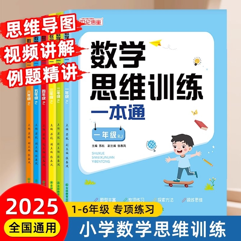 奥数思维训练一本通一年级二三年级上册下册一二三四五六年级思维逻辑训练计算题应用题专项强化训练每天一练举一反三练习册题
