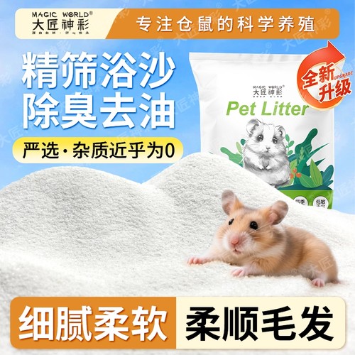 仓鼠浴沙尿沙二合一龙猫金丝熊必备生活用品大全杀菌除臭洗澡细沙