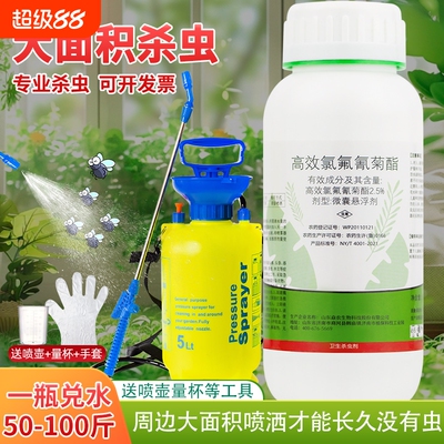 大面积杀虫子药喷雾防药室内户外下水道不伤植物菊酯长效消杀虫剂