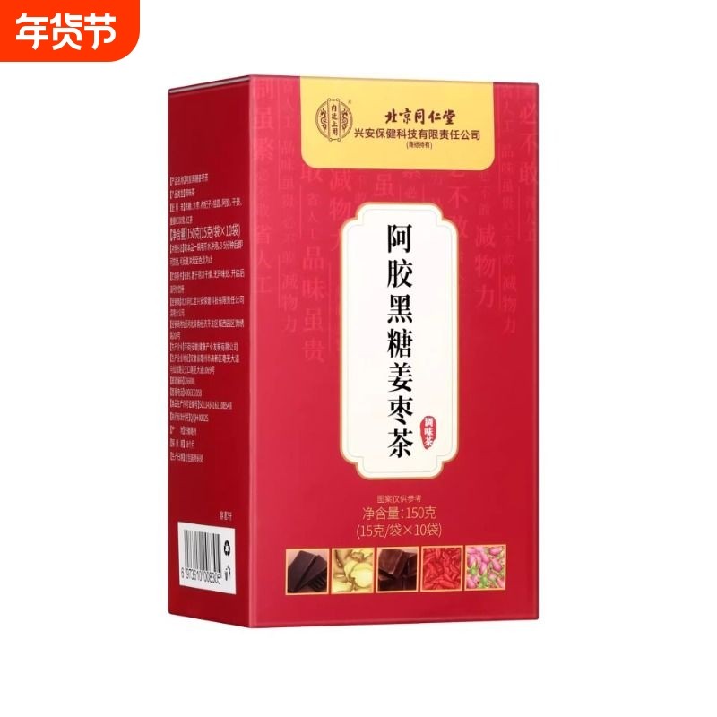北京阿胶黑糖姜枣茶滋补人参桂圆红枣枸杞女官网店,传统滋补营养品,养生茶,淘宝优惠券,粉丝福利购,淘宝优惠卷