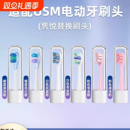 【苏宁严选】隽悦适配usmile电动牙刷头P1/P10/Y20/Y1S替换头3541