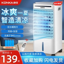 康佳空调扇制冷风扇加水冷风机冷气扇家用移动小型水空调扇电风扇