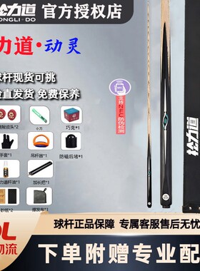 松力道一体免漆镶嵌手工台球杆