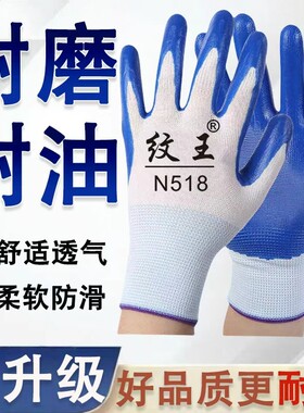丁晴耐磨防滑劳保尼龙浸胶透气防护工地厚手套丁腈园艺防水防油