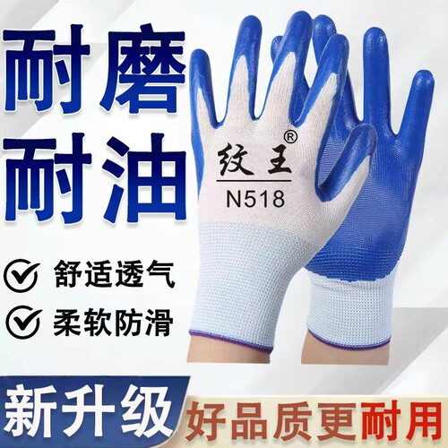 丁晴耐磨防滑劳保尼龙浸胶透气防护工地厚手套丁腈园艺防水防油