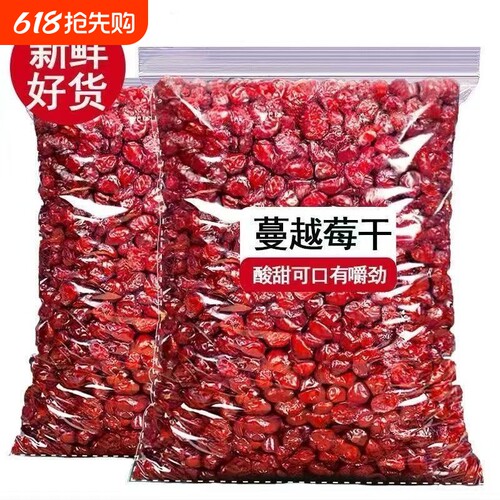 新货蔓越莓干果干蜜饯雪花酥蔓越莓干烘焙专用果脯蜜饯休闲小零食