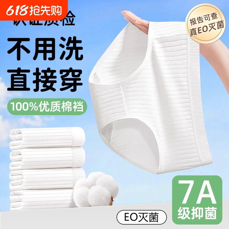 一次性女内裤纯棉裆7A无菌旅行月子产妇免洗日抛裤抗菌旅游条纹