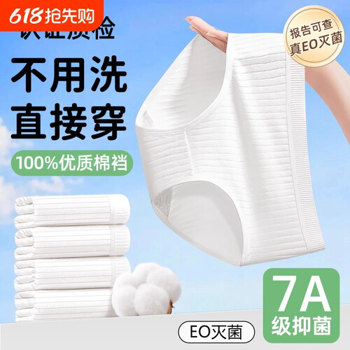 一次性内裤女纯棉裆7A无菌独立装