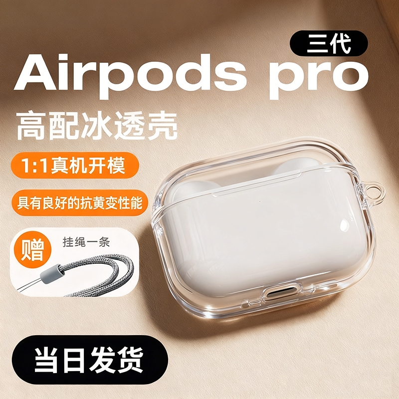 【爆款热卖】防污耐脏耳机保护套