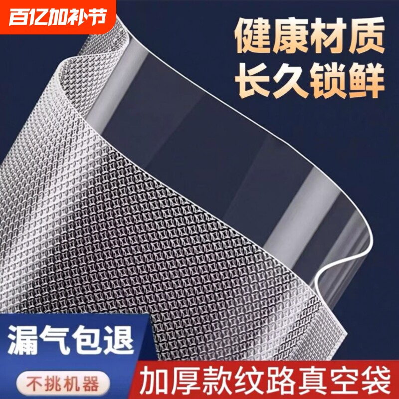 网纹路真空袋保鲜纹路袋食品级家用塑封抽真空机包装密封自封袋子
