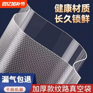 网纹路真空袋保鲜纹路袋食品级家用塑封抽真空机包装密封自封袋子