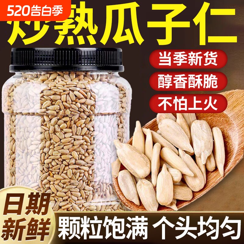 炒熟瓜子仁葵花籽仁原味打手五香奶油烘焙专用商用新货新鲜