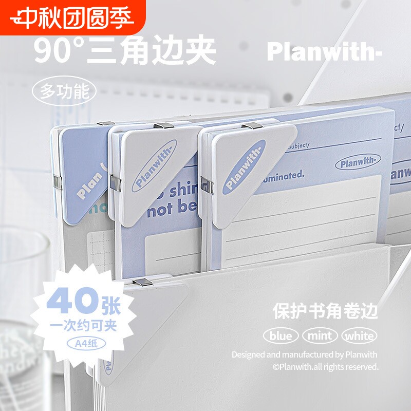 planwith高颜值三角文件夹试卷夹加厚多功能边角夹小试卷资料收纳整理作业收纳办公夹子文具办公用品										