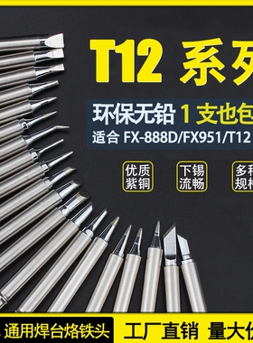 T12烙铁头发热芯弯尖刀马蹄K咀T12焊台恒温电烙铁咀焊头氧化焊锡