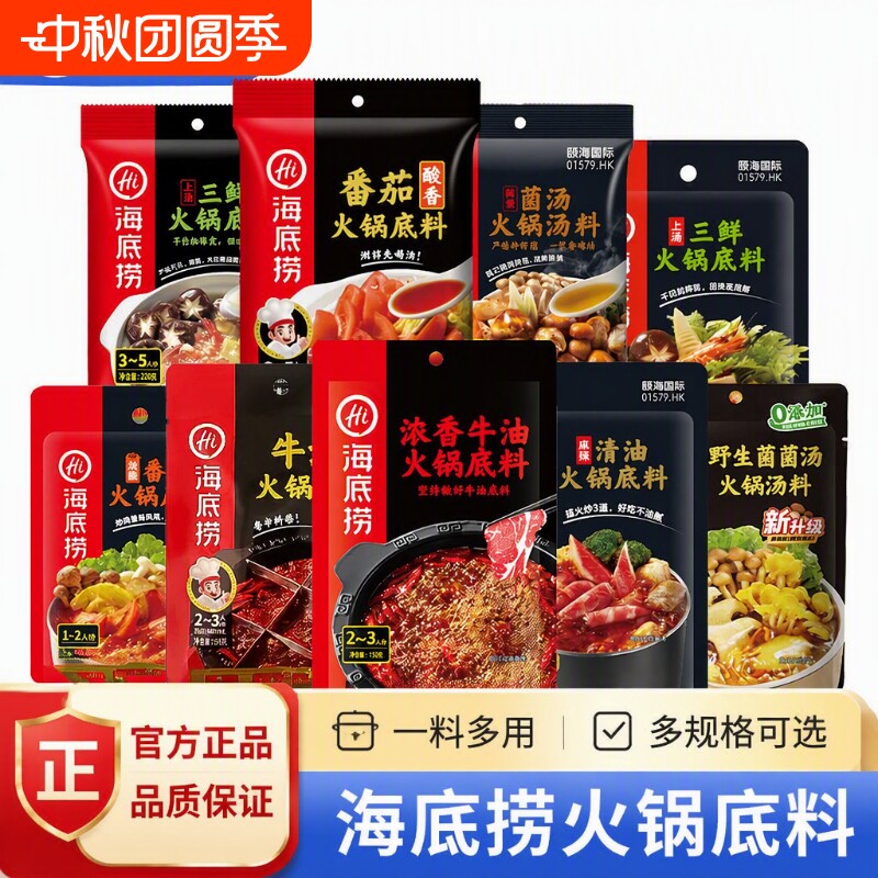 Hi海底捞火锅底料番茄正宗牛油重庆调料蘸料清油菌汤麻辣清汤不辣图片